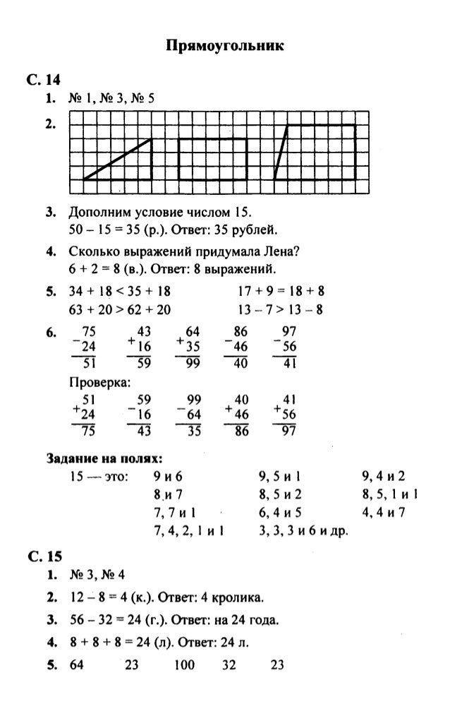 М и моро м.а.бантова математика 3 класс задание на смекалку страница 65 ответы